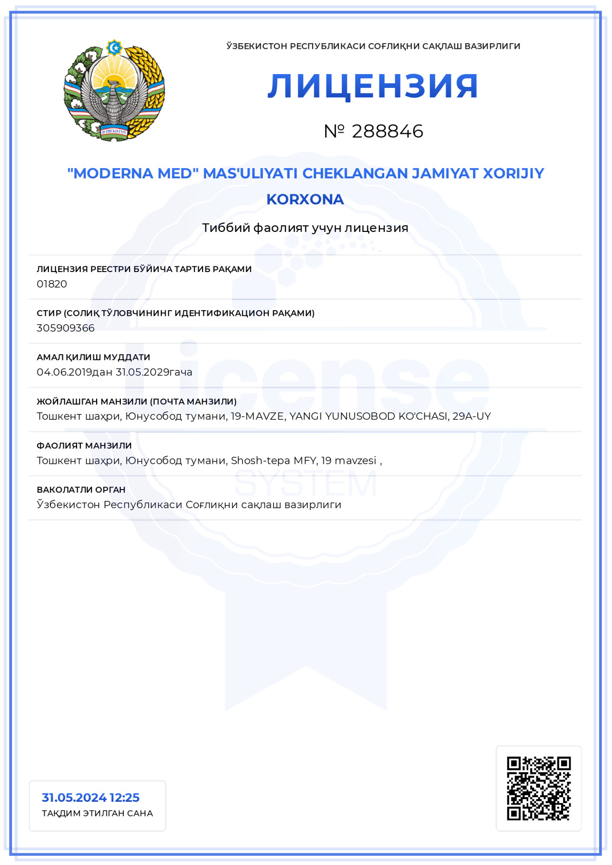 Лицензия № ЛО-77-01-017705